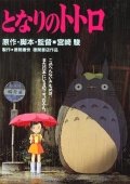 Mi Vecino Totoro (1988) 